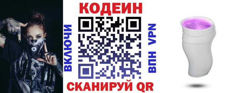 Кодеиновый сироп Lean напиток Lean (лин) Пучеж